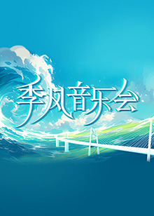 捕狼人生