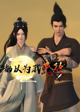 怪笑少女